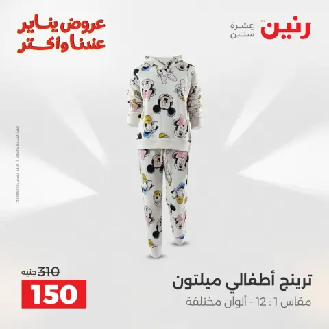 Raneen Egypt Offers from 11 to 12 January 2026 Furniture, clothing and shoe offers - Page 2