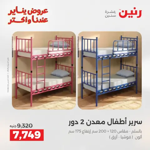 Raneen Egypt Offers from 11 to 12 January 2026 Furniture, clothing and shoe offers - Page 38