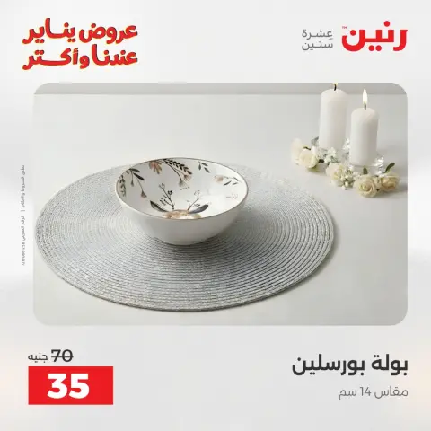 Raneen Egypt Offers Monday 12 January The biggest discounts on individual porcelain plates and bowls - Page 27