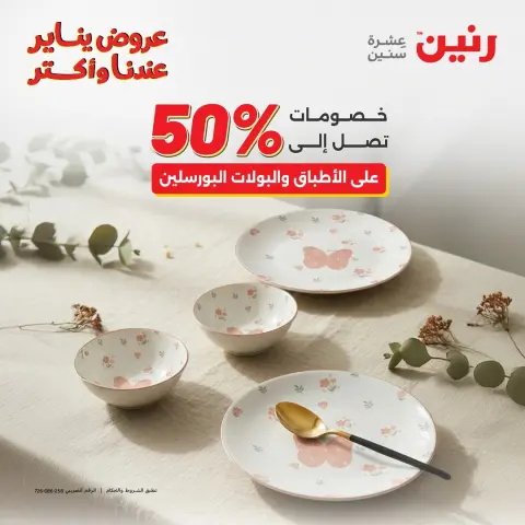 Raneen Egypt Offers Monday 12 January The biggest discounts on individual porcelain plates and bowls - Page 2
