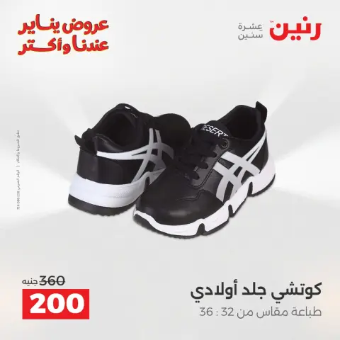 عروض رنين مصر الأحد 11 يناير 2026 عروض المفروشات والمنسوجات - صفحة 5