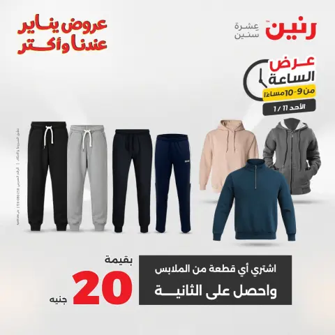 Raneen Egypt Offers Sunday 11 January Hour offer - Page 38