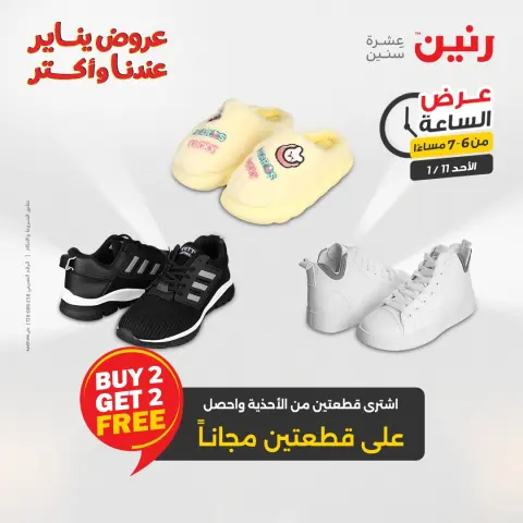 Raneen Egypt Offers Sunday 11 January Hour offer - Page 21