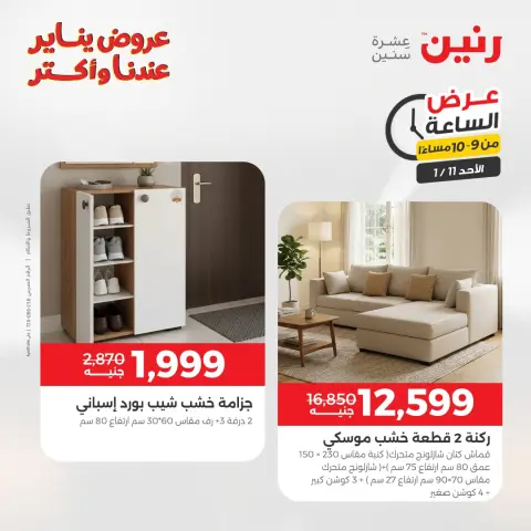 Raneen Egypt Offers Sunday 11 January Hour offer - Page 42