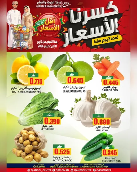 Ofertas de Centro de Calidad y Ahorro Oman de 11 a 12 enero 2026 Ofertas a precios inmejorables - Página 2