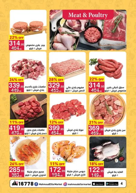 Mahmoud Elfar Egypt Offers from 11 to 24 January 2026 Ramadan Deals - Page 4