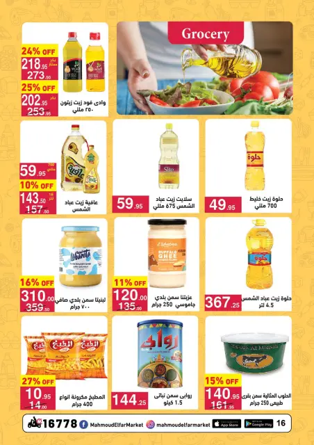 Mahmoud Elfar Egypt Offers from 11 to 24 January 2026 Ramadan Deals - Page 16
