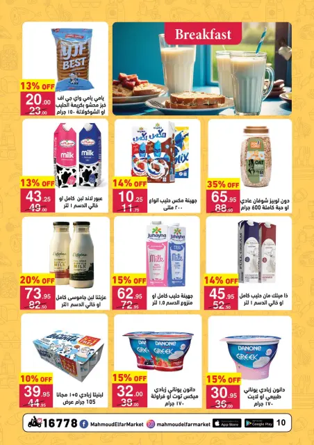 Mahmoud Elfar Egypt Offers from 11 to 24 January 2026 Ramadan Deals - Page 10