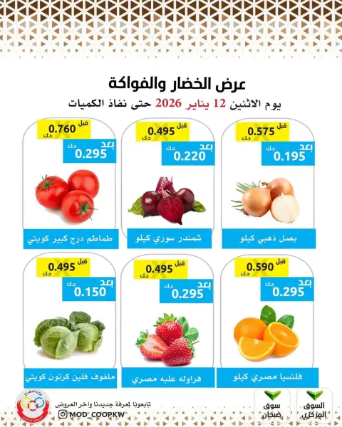 Ofertas de cooperativa Mod Kuwait lunes 12 enero Oferta de frutas y verduras - Página 1