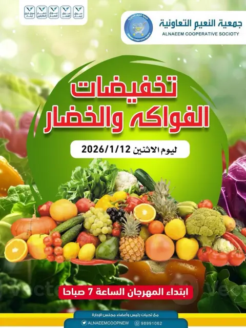 Al Naeem co-op Kuwait Offers Monday 12 January Vegetable and fruit discounts - Page 1