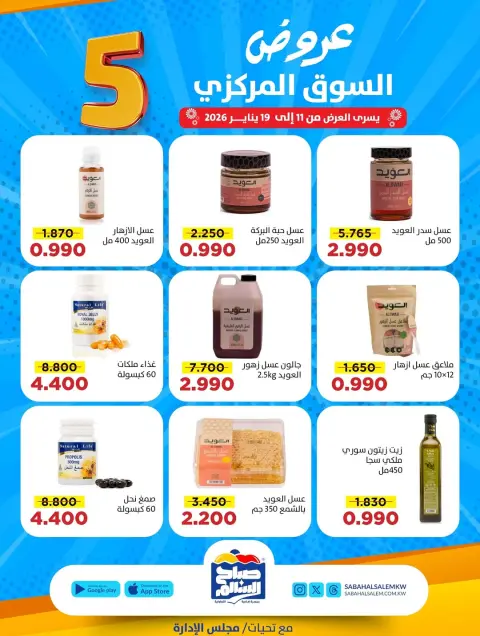 Ofertas de Cooperativa Sabah Al Salem Kuwait de 11 a 19 enero 2026 Ofertas del Mercado Central - Página 3