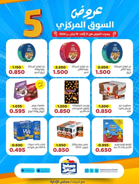 Ofertas de Cooperativa Sabah Al Salem Kuwait de 11 a 19 enero 2026 Ofertas del Mercado Central - Página 15