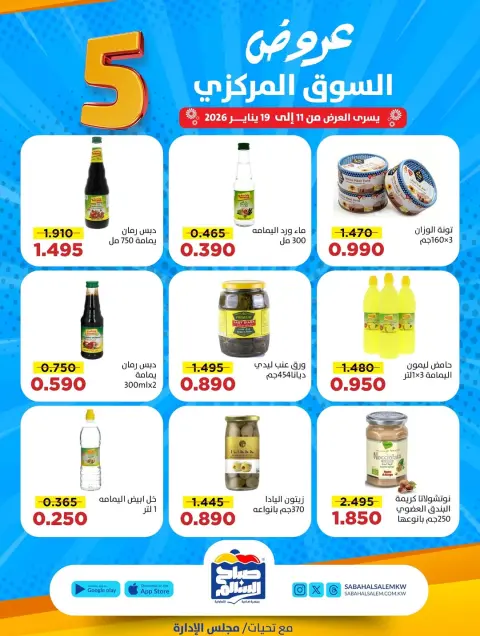 Ofertas de Cooperativa Sabah Al Salem Kuwait de 11 a 19 enero 2026 Ofertas del Mercado Central - Página 7
