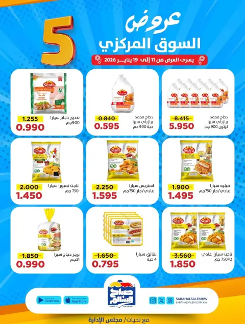 Ofertas de Cooperativa Sabah Al Salem Kuwait de 11 a 19 enero 2026 Ofertas del Mercado Central - Página 8