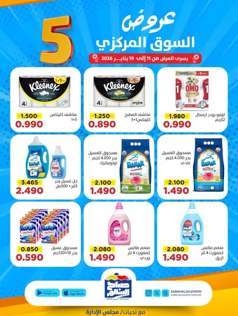 Ofertas de Cooperativa Sabah Al Salem Kuwait de 11 a 19 enero 2026 Ofertas del Mercado Central - Página 6