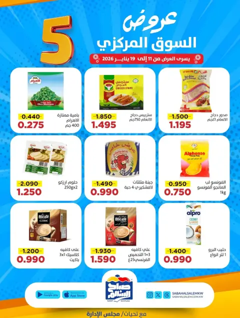 Ofertas de Cooperativa Sabah Al Salem Kuwait de 11 a 19 enero 2026 Ofertas del Mercado Central - Página 11