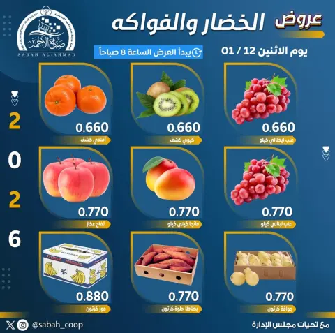 Ofertas de Cooperativa Sabah Al Ahmad Kuwait lunes 12 enero Ofertas de frutas y verduras - Página 4