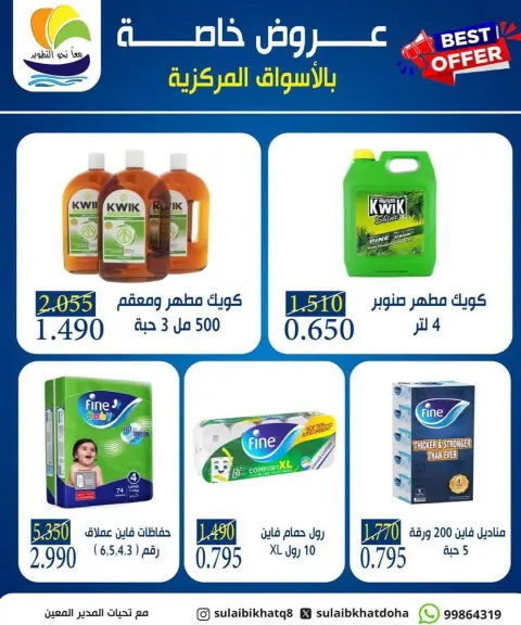 Sulaibikhat Al-Doha co-op Kuwait Offers from 12 to 15 January 2026 Central Market offers - Page 6