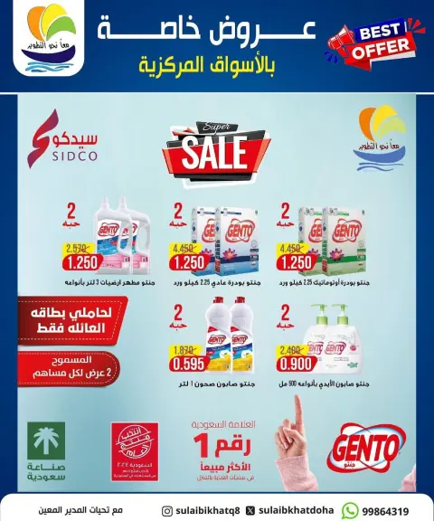Sulaibikhat Al-Doha co-op Kuwait Offers from 12 to 15 January 2026 Central Market offers - Page 5
