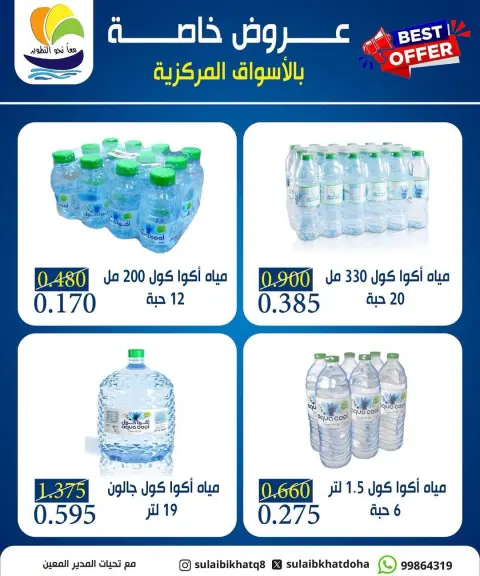 Sulaibikhat Al-Doha co-op Kuwait Offers from 12 to 15 January 2026 Central Market offers - Page 8