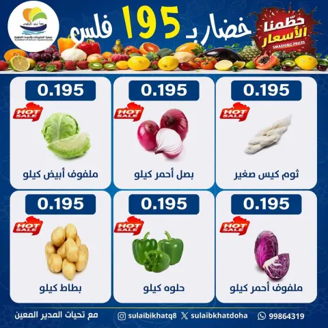 Sulaibikhat Al-Doha co-op Kuwait Offers Monday 12 January Vegetable and Fruit Festival Offers - Page 8