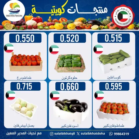 Sulaibikhat Al-Doha co-op Kuwait Offers Monday 12 January Vegetable and Fruit Festival Offers - Page 5