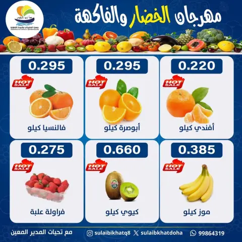Sulaibikhat Al-Doha co-op Kuwait Offers Monday 12 January Vegetable and Fruit Festival Offers - Page 4