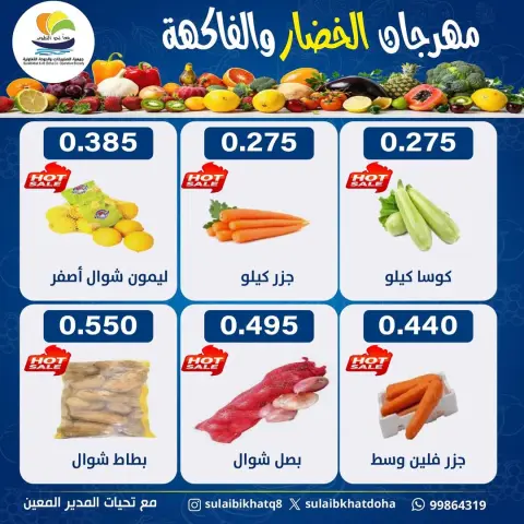 Sulaibikhat Al-Doha co-op Kuwait Offers Monday 12 January Vegetable and Fruit Festival Offers - Page 9