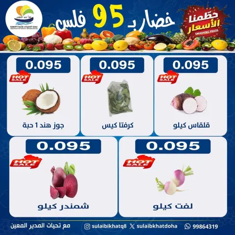 Sulaibikhat Al-Doha co-op Kuwait Offers Monday 12 January Vegetable and Fruit Festival Offers - Page 3