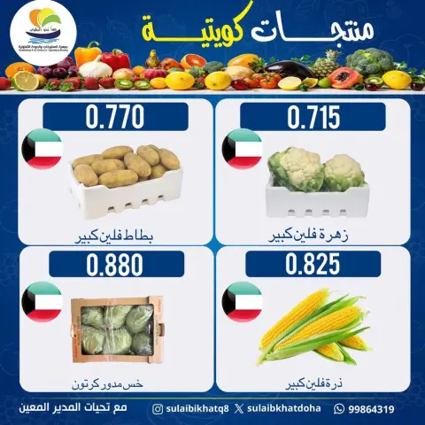 Sulaibikhat Al-Doha co-op Kuwait Offers Monday 12 January Vegetable and Fruit Festival Offers - Page 7
