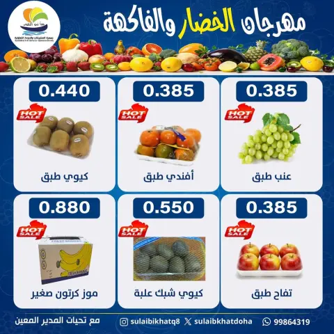 Sulaibikhat Al-Doha co-op Kuwait Offers Monday 12 January Vegetable and Fruit Festival Offers - Page 2