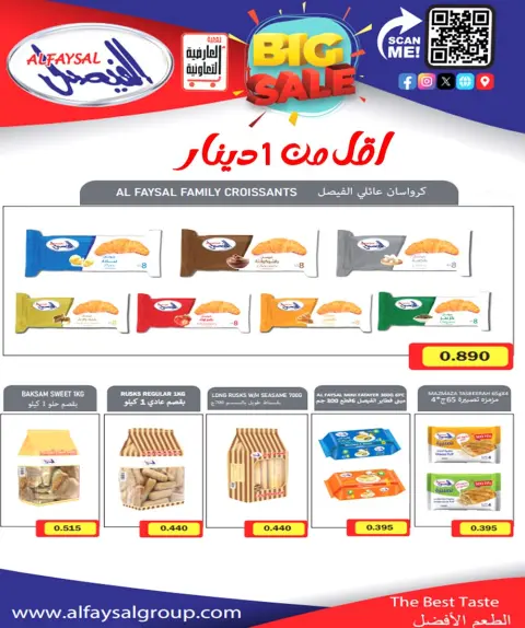 عروض جمعية العارضية التعاونية الكويت الاثنين 12 يناير 2026 أسعار يوم الإثنين - صفحة 9