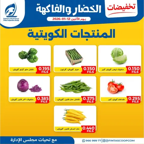 Fintas co-op Kuwait Offers Monday 12 January Vegetable and fruit discounts - Page 3