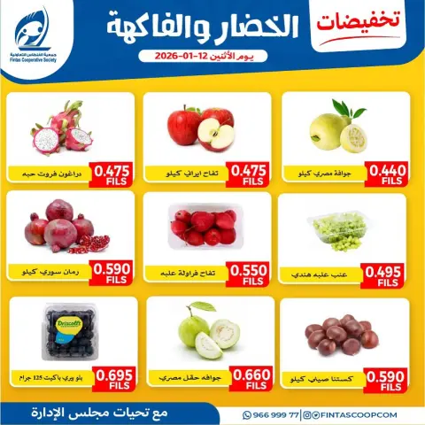 Fintas co-op Kuwait Offers Monday 12 January Vegetable and fruit discounts - Page 5