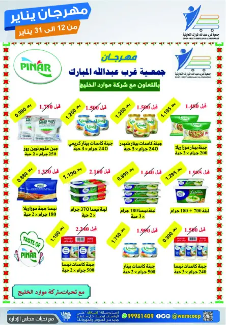 عروض جمعية عبد الله المبارك الكويت من 12 حتى 31 يناير 2026 عروض مهرجان يناير - صفحة 15
