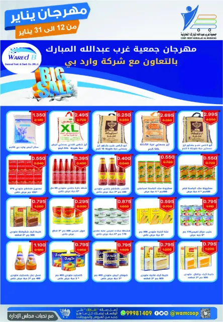 عروض جمعية عبد الله المبارك الكويت من 12 حتى 31 يناير 2026 عروض مهرجان يناير - صفحة 24