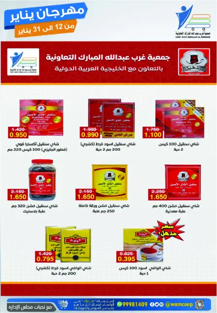 عروض جمعية عبد الله المبارك الكويت من 12 حتى 31 يناير 2026 عروض مهرجان يناير - صفحة 27