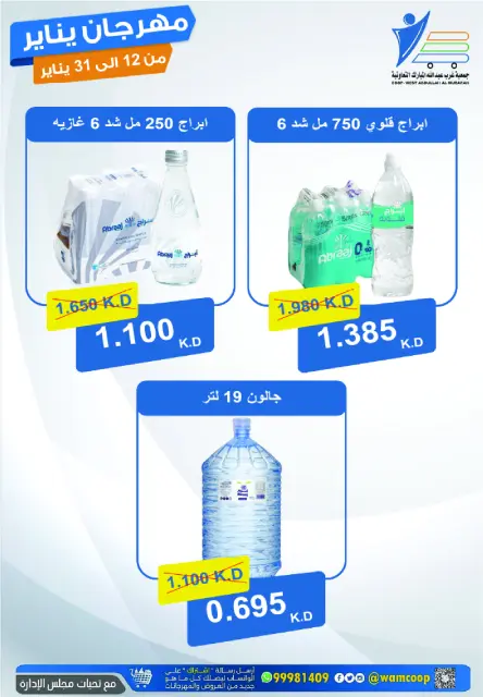عروض جمعية عبد الله المبارك الكويت من 12 حتى 31 يناير 2026 عروض مهرجان يناير - صفحة 39