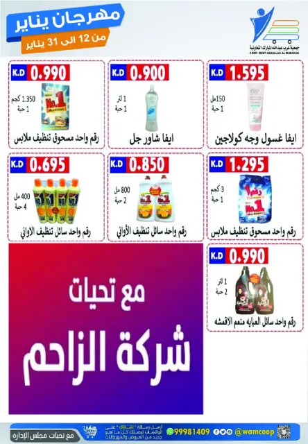 عروض جمعية عبد الله المبارك الكويت من 12 حتى 31 يناير 2026 عروض مهرجان يناير - صفحة 55
