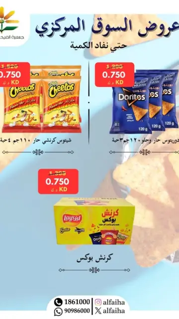 Alfaihaa co-op Kuwait Offers from 12 to 18 January 2026 Central Market offers - Page 3