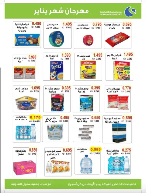 Salwa co-op Kuwait Offers from 12 to 14 January 2026 January Festival Offers - Page 6