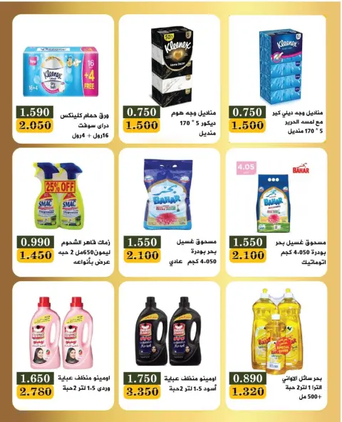 Offres Coopérative Bayan Koweït seulement lundi 12 janvier Offre d'un jour - Page 7
