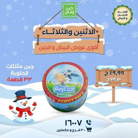 Kheir Zaman Egypt Offers from 12 to 13 January 2026 Monday and Tuesday offers - Page 4