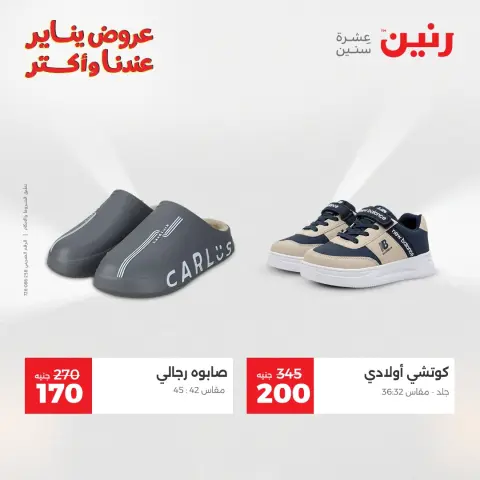 عروض رنين مصر الاثنين 12 يناير 2026 عروض المفروشات والمنسوجات - صفحة 37