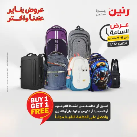 Raneen Egypt Offers Monday 12 January Hour offer - Page 22