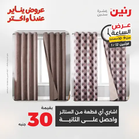 Raneen Egypt Offers Monday 12 January Hour offer - Page 38