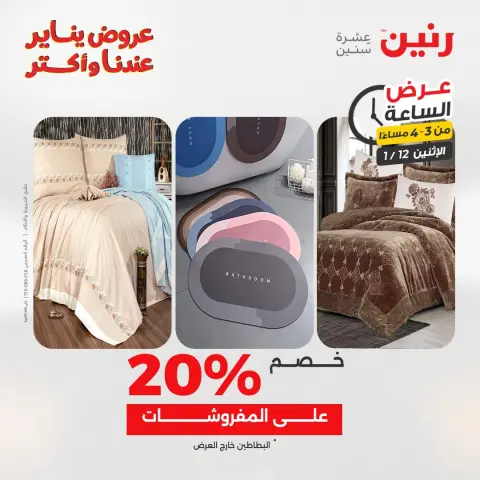 Raneen Egypt Offers Monday 12 January Hour offer - Page 4