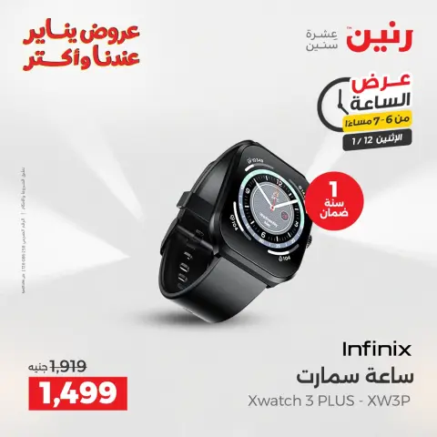 Raneen Egypt Offers Monday 12 January Hour offer - Page 17
