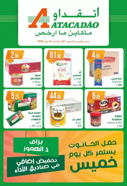 Offres Atacadao Maroc de 1 à 14 janvier 2026 Offres exclusives - Page 1