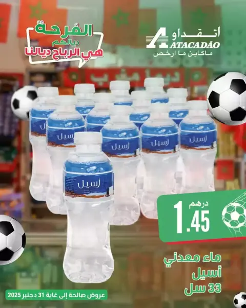 Offres Atacadao Maroc de 1 à 15 janvier 2026 Offres de votre joie - Page 3